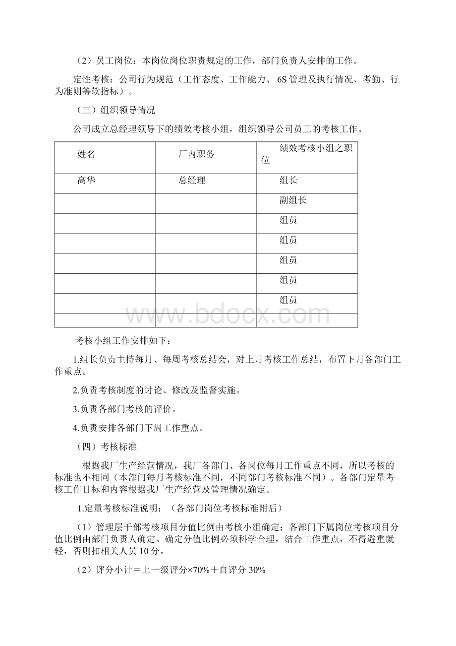 品牌汽修厂绩效考核及薪资计划方案Word下载.docx_第2页