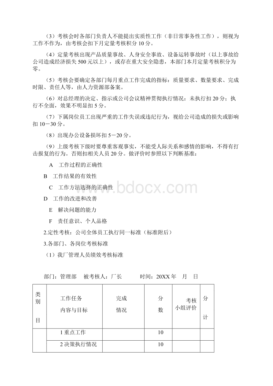 品牌汽修厂绩效考核及薪资计划方案Word下载.docx_第3页