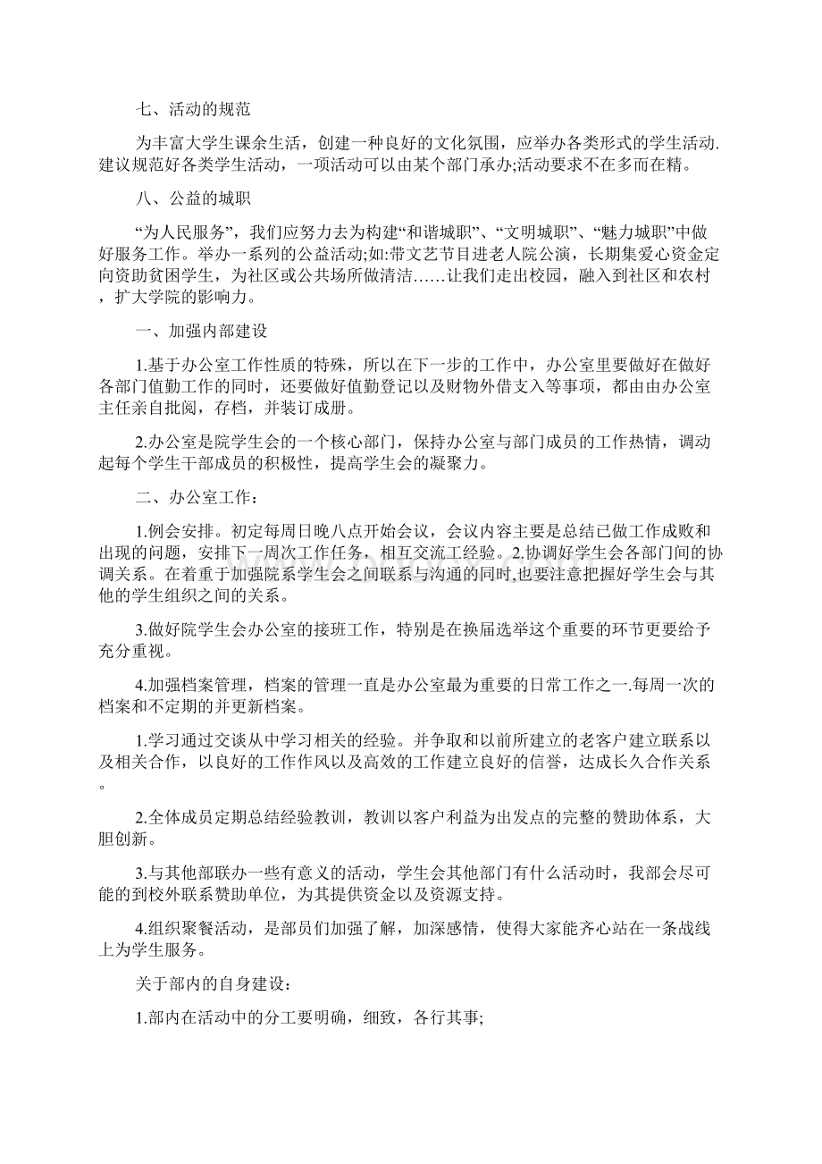 学生会工作计划演讲稿.docx_第3页