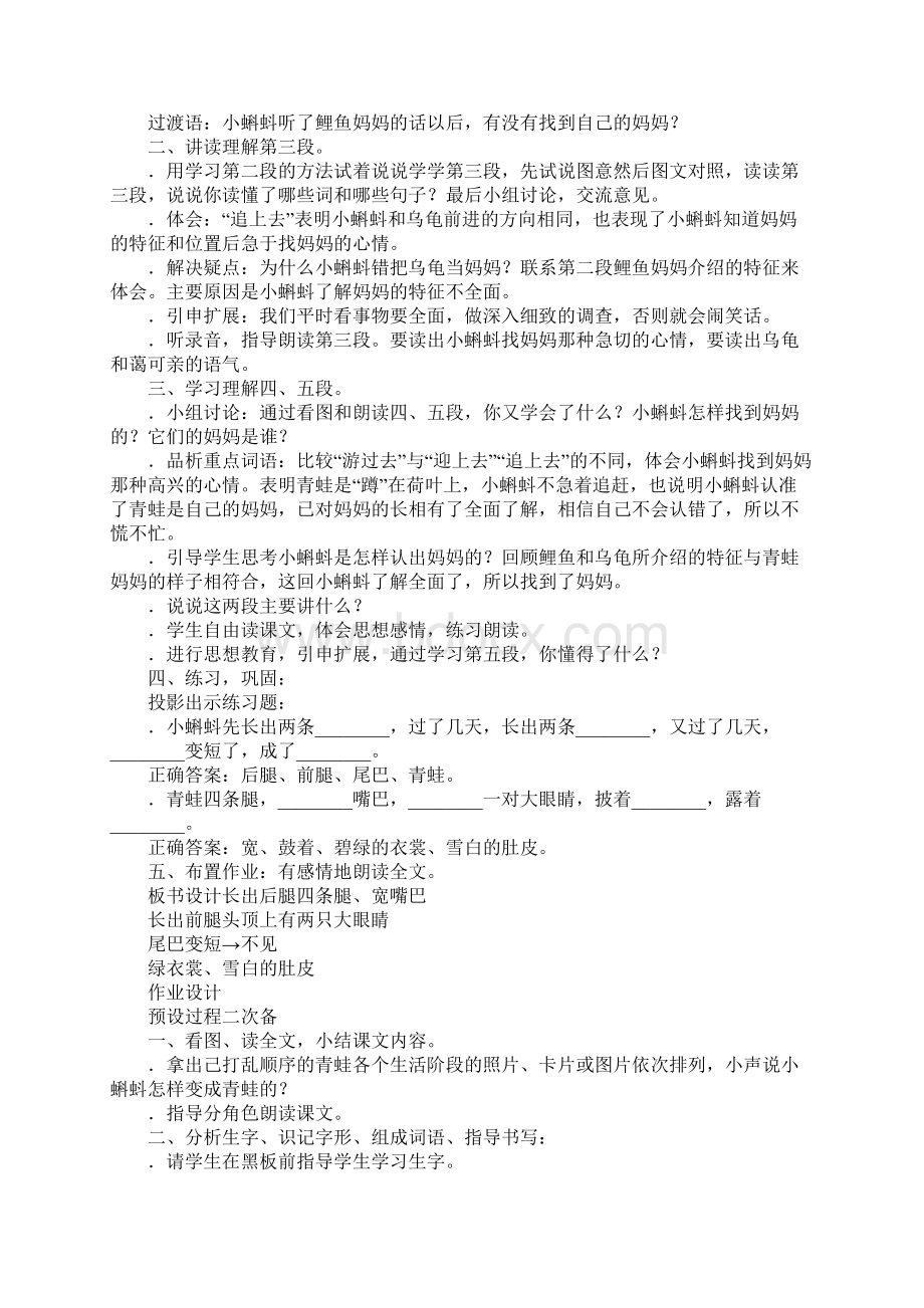 二年级语文上册单元教案部编版Word格式.docx_第3页