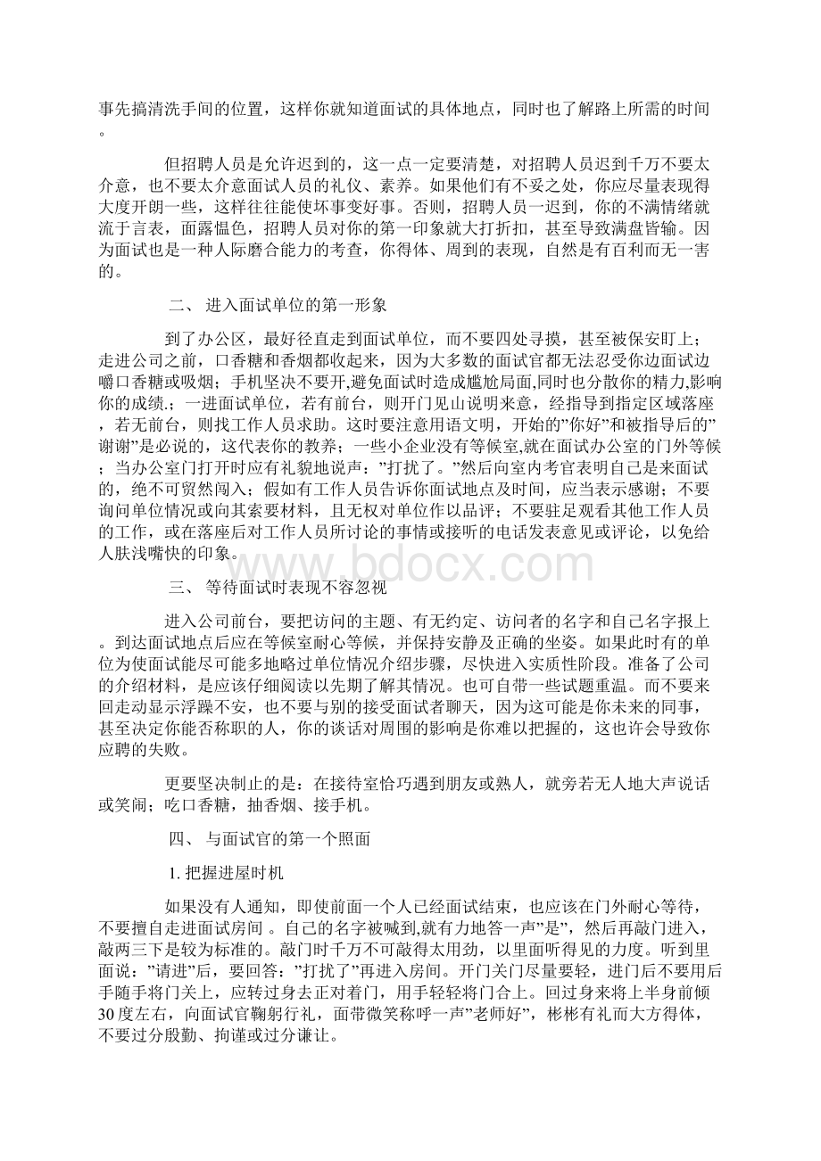 面试礼仪是面试成功的加试题.docx_第2页