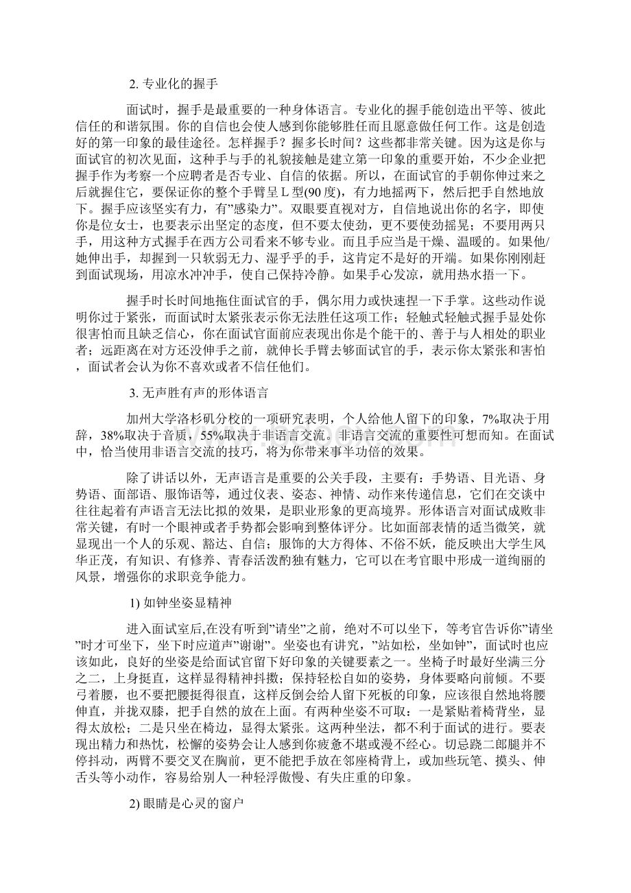 面试礼仪是面试成功的加试题Word文档下载推荐.docx_第3页