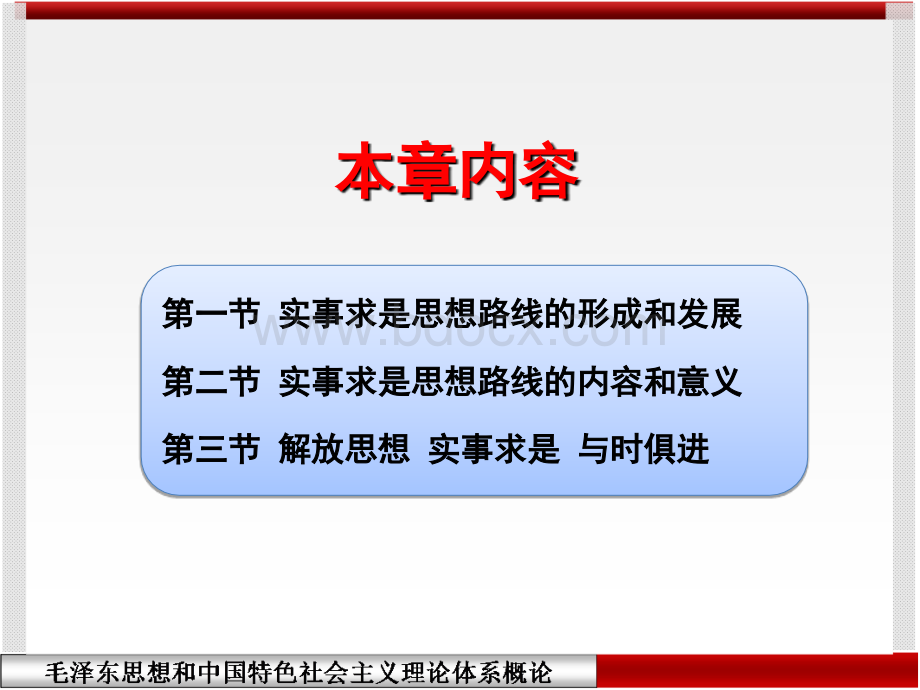 毛概复习资料第二章.ppt_第3页