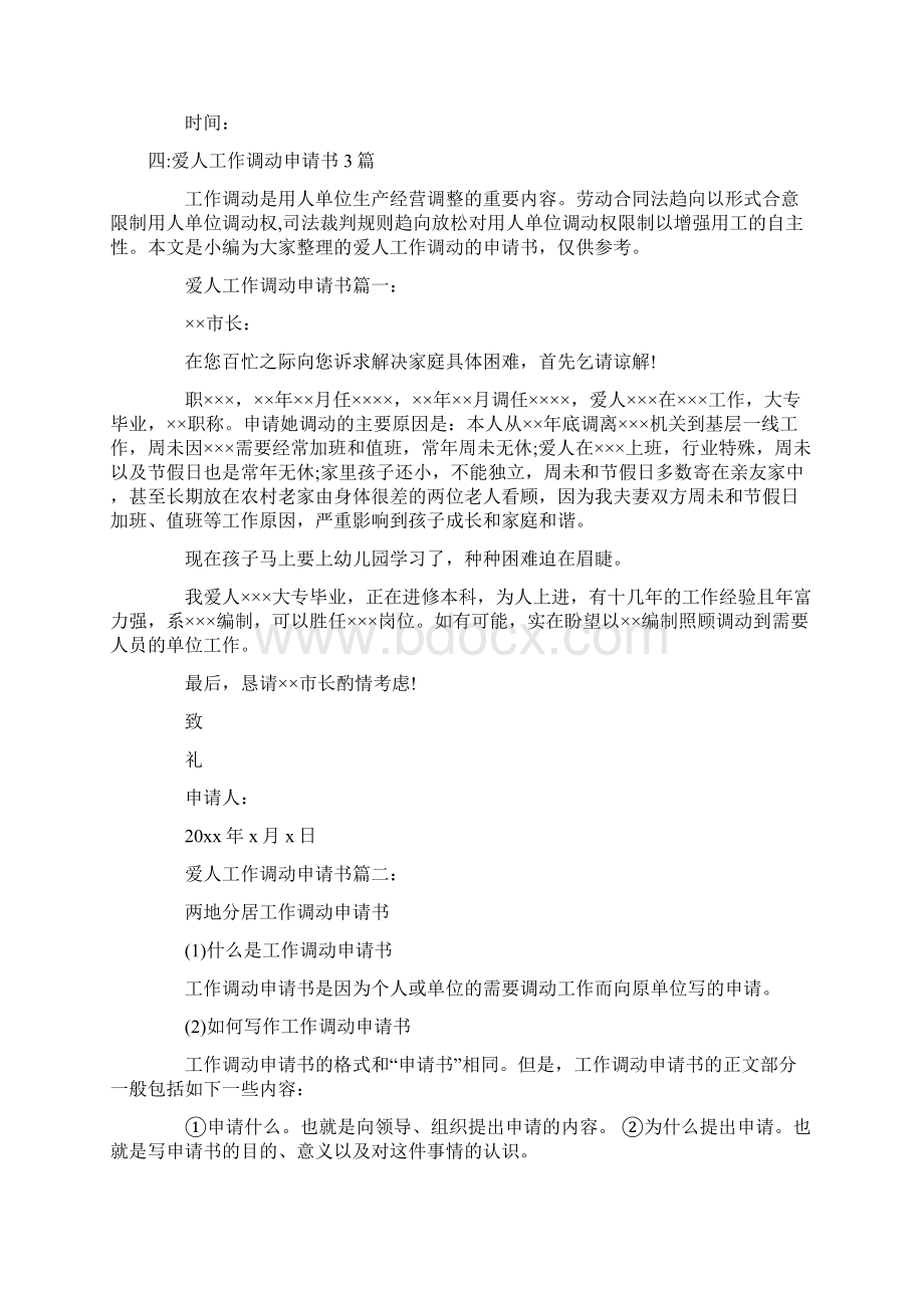 岗位意向申请书共13页Word文件下载.docx_第3页