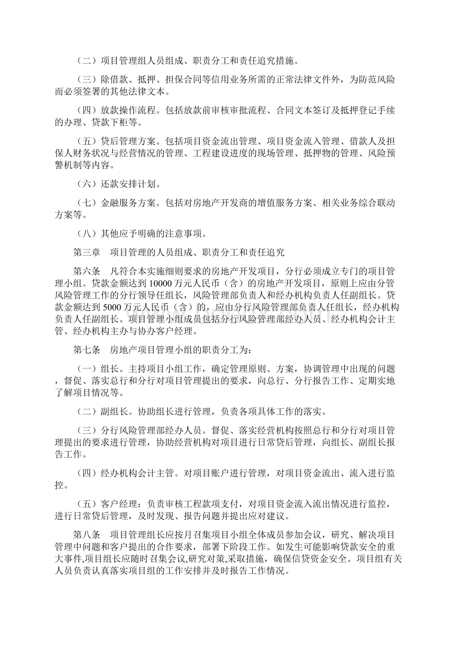 某银行房地产开发贷款项目管理实施细则.docx_第2页