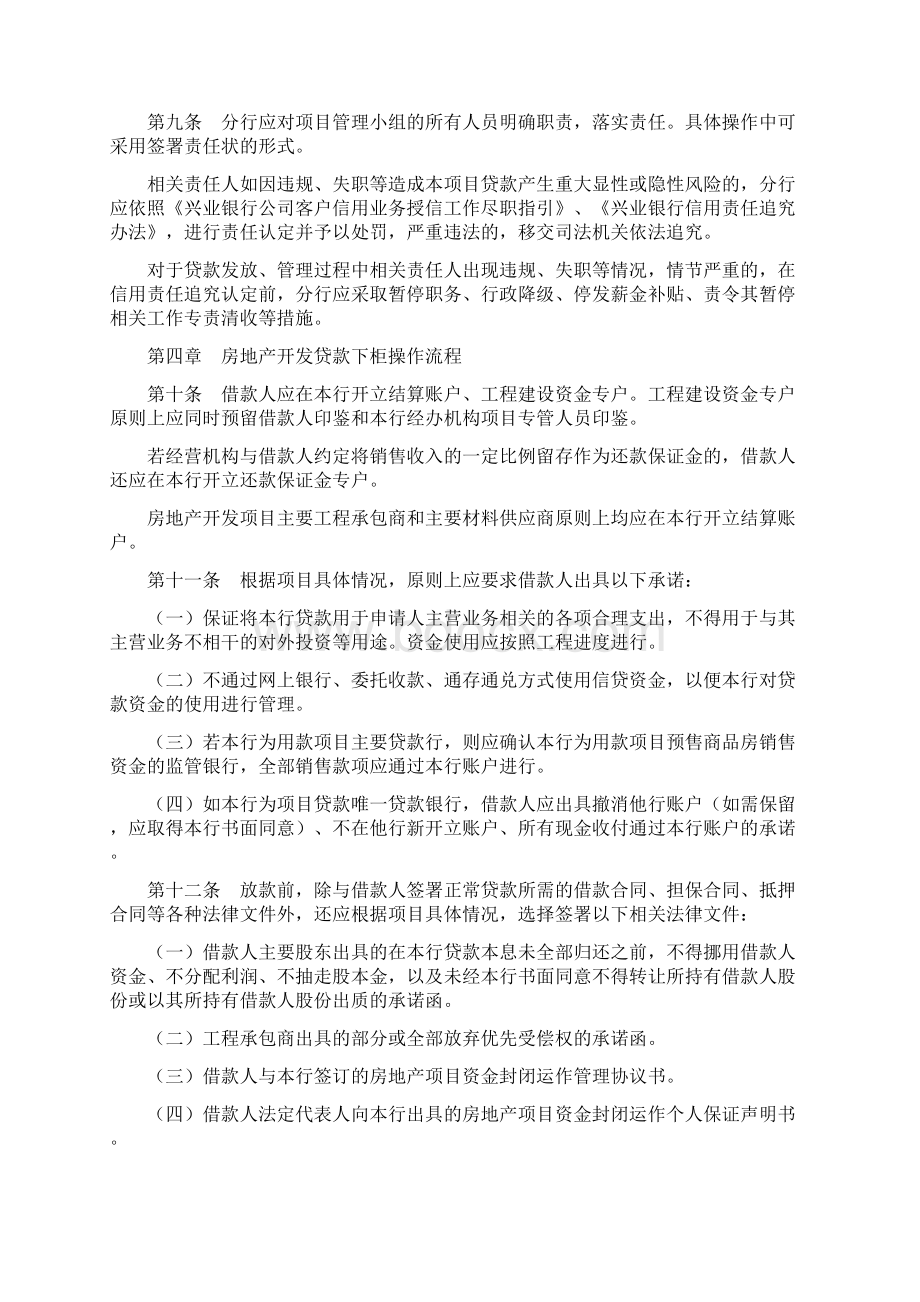 某银行房地产开发贷款项目管理实施细则.docx_第3页