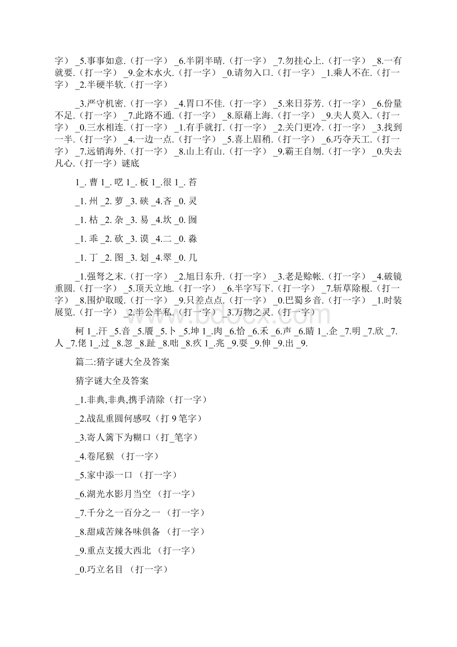 夫人何处去打一字.docx_第3页