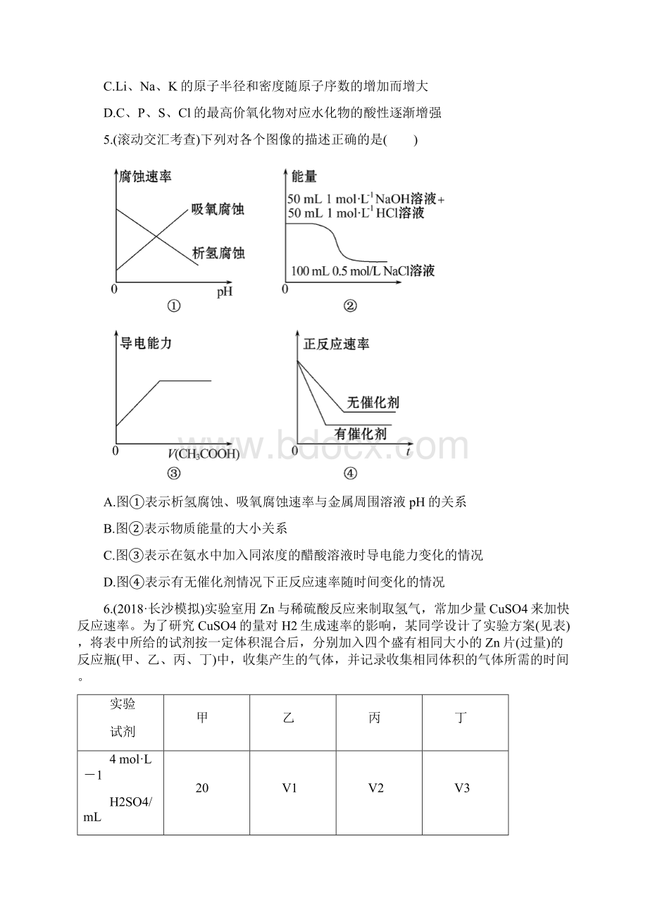 届高考化学总复习阶段滚动检测试题4Word文档下载推荐.docx_第2页