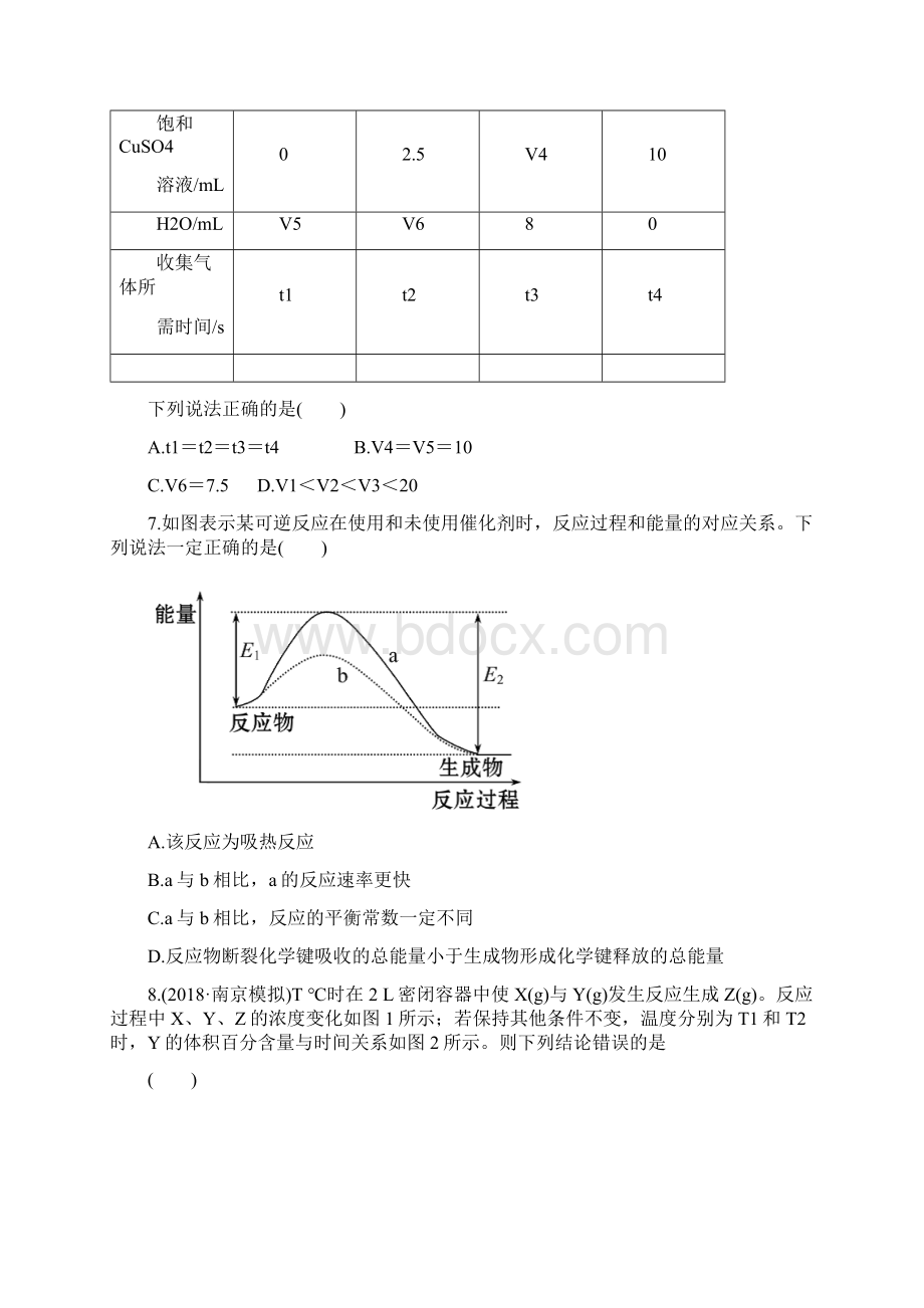 届高考化学总复习阶段滚动检测试题4Word文档下载推荐.docx_第3页