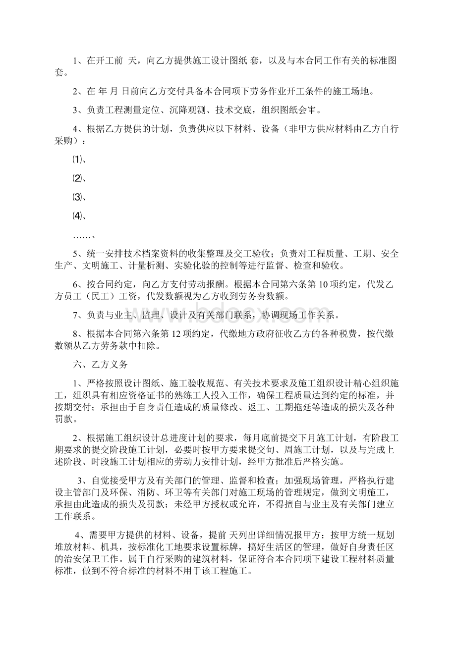 建设工程施工劳务分包合 范本.docx_第2页