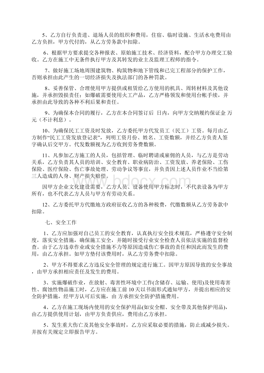 建设工程施工劳务分包合 范本Word文件下载.docx_第3页