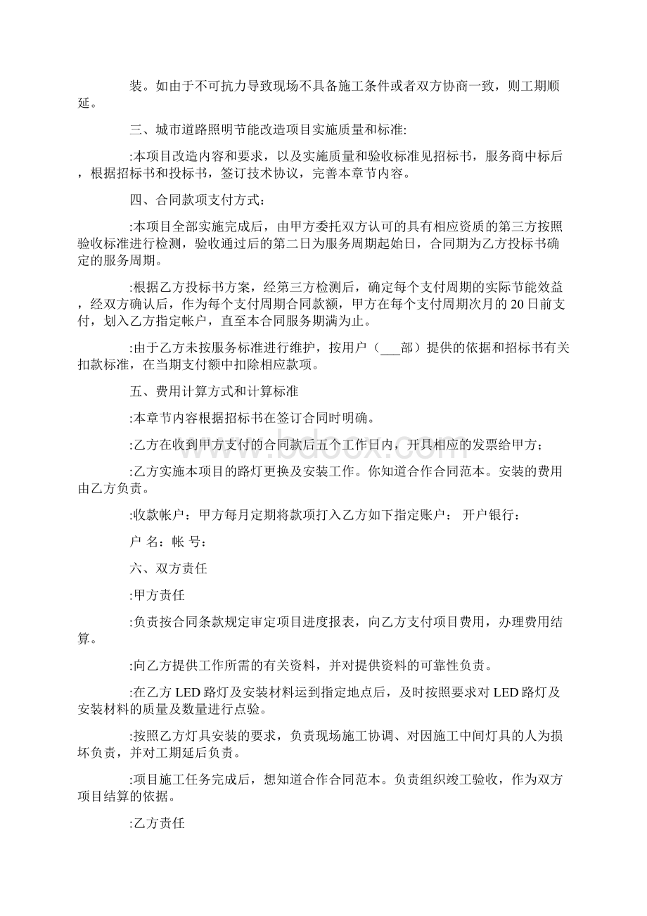 led行业合同能源管理模式Word格式.docx_第2页