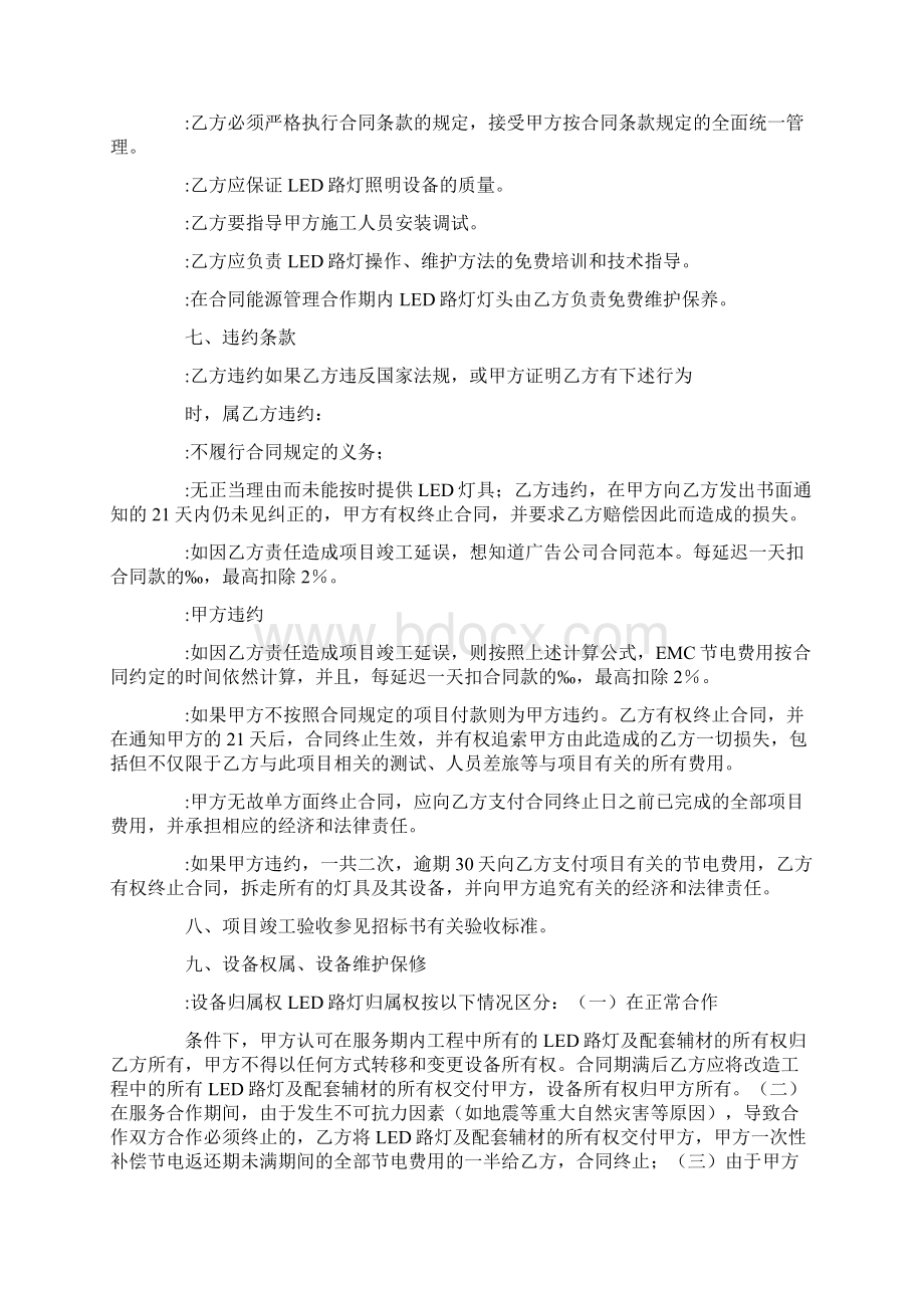 led行业合同能源管理模式Word格式.docx_第3页