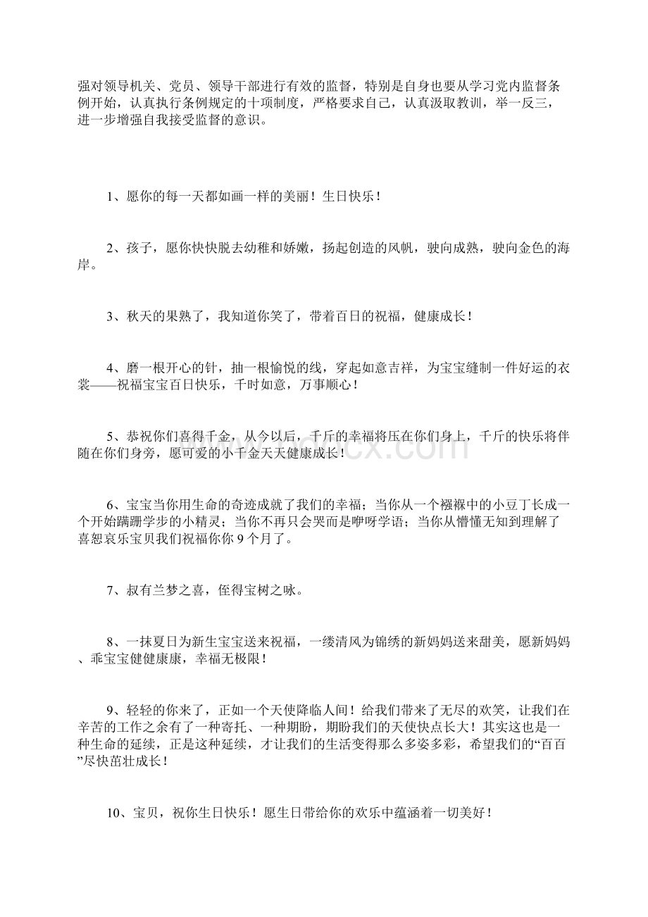 反腐倡廉警示片观看启示.docx_第2页