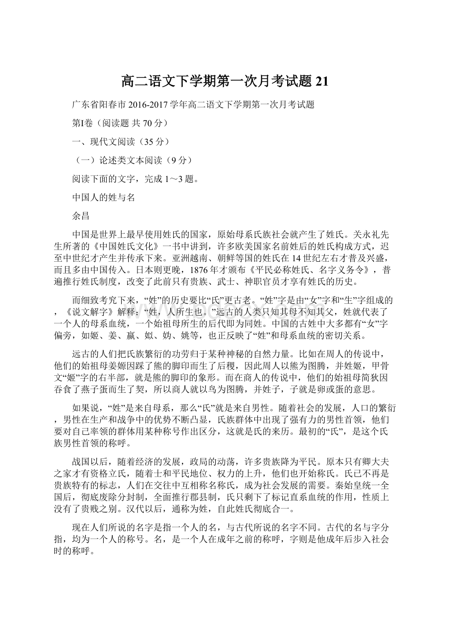 高二语文下学期第一次月考试题21.docx