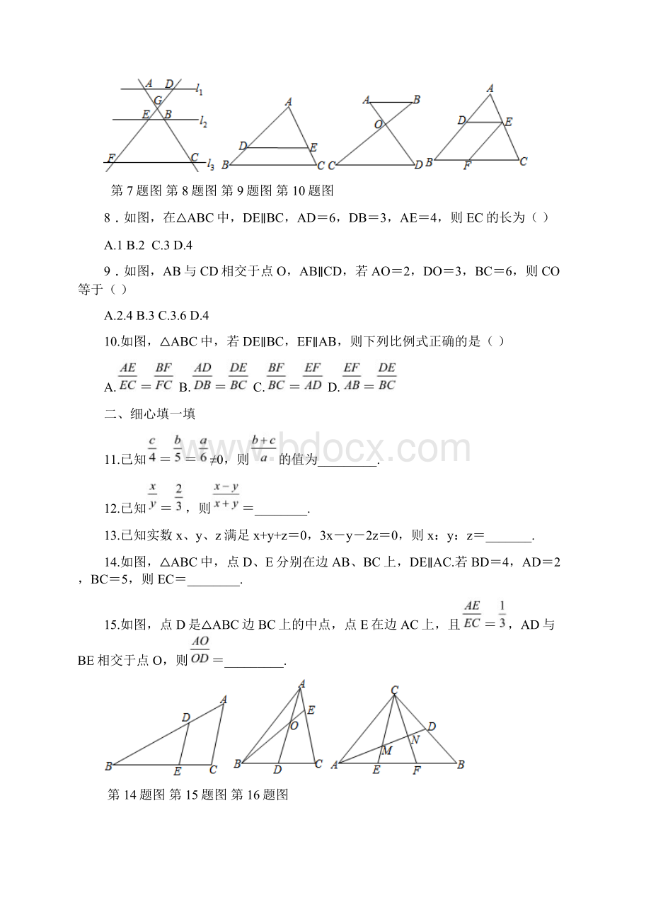 九年级数学上册221比例线段课时练习新版沪科版.docx_第2页