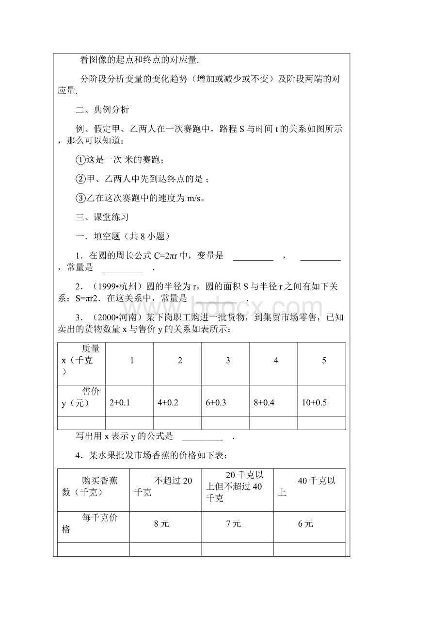 初一下北师大版变量之间的关系教案Word文档下载推荐.docx_第2页