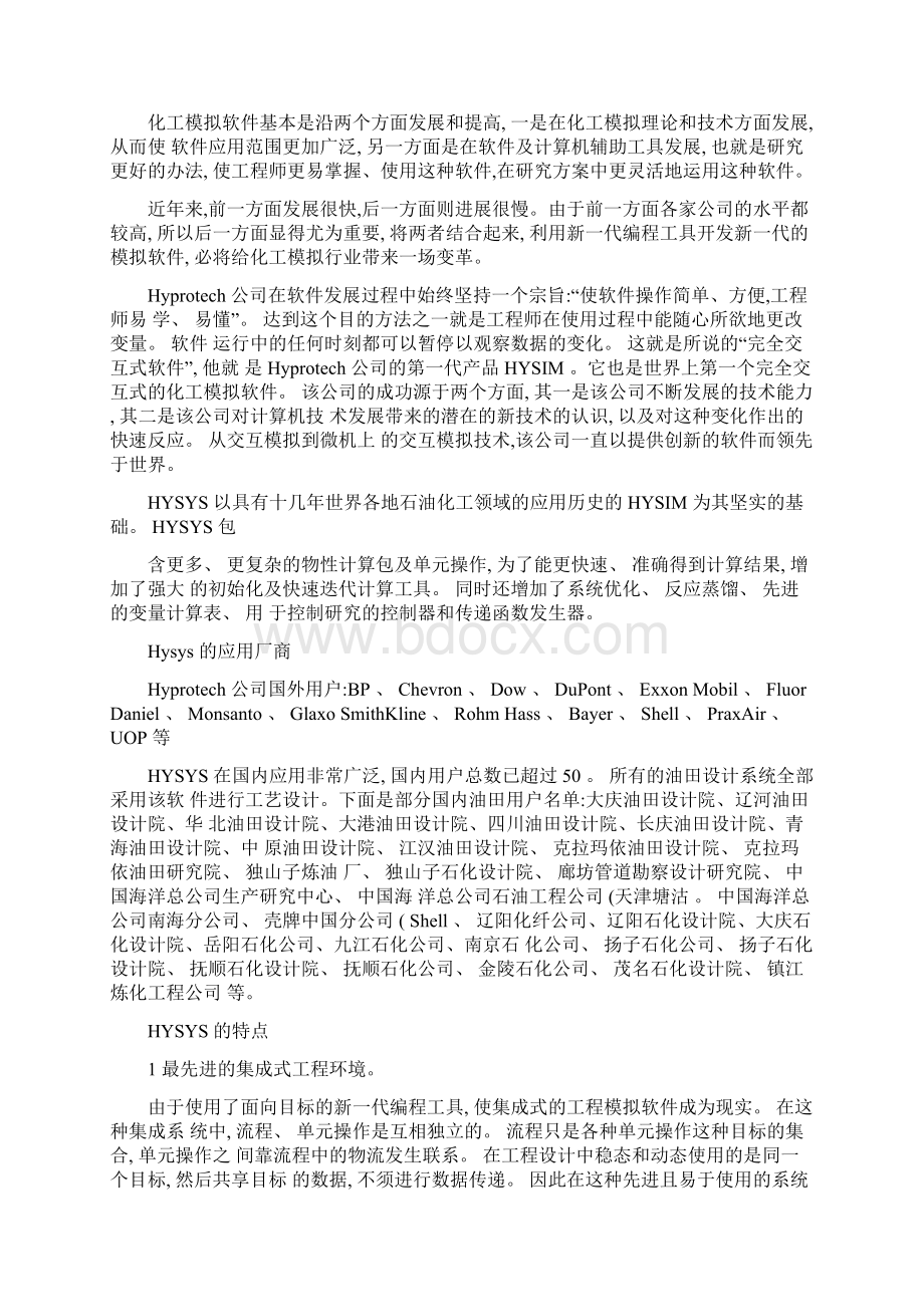 各个化工模拟软件的区别精Word下载.docx_第3页