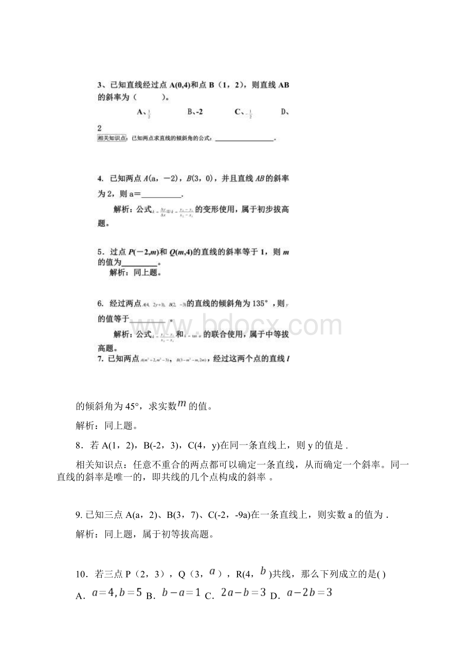 必修二直线方程知识点和各大经典考点.docx_第2页