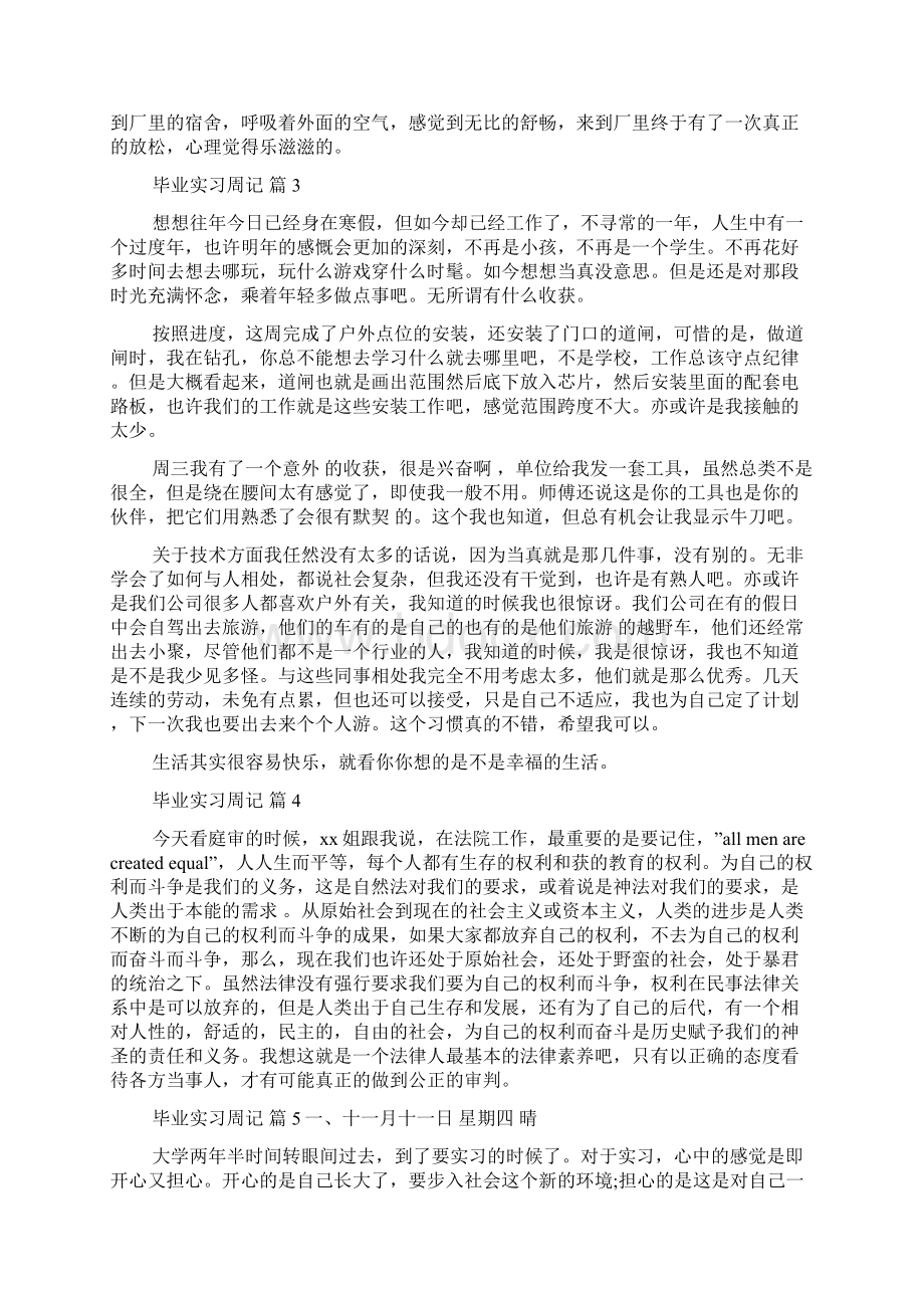 精品毕业实习周记合集9篇.docx_第2页