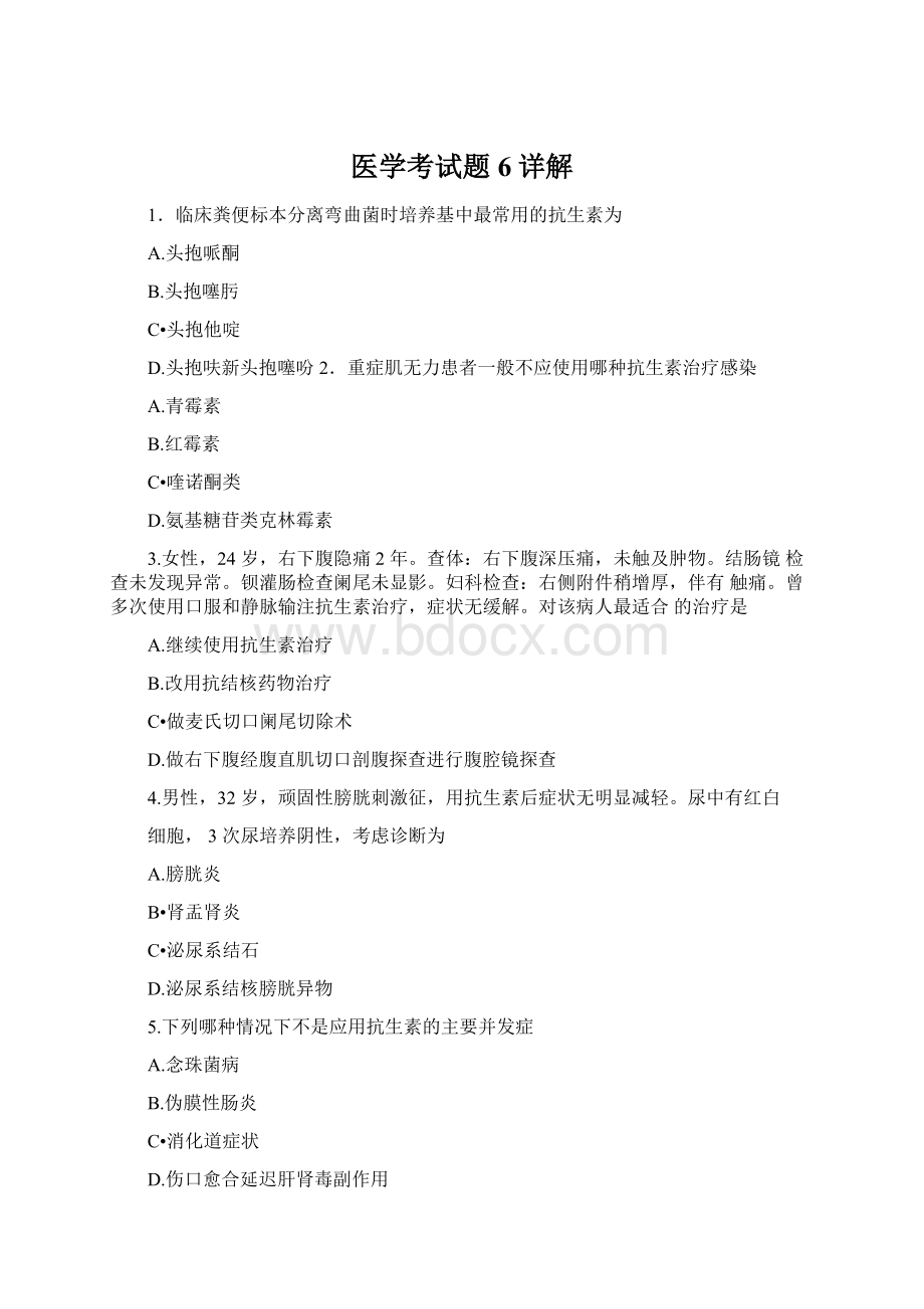 医学考试题6详解Word下载.docx