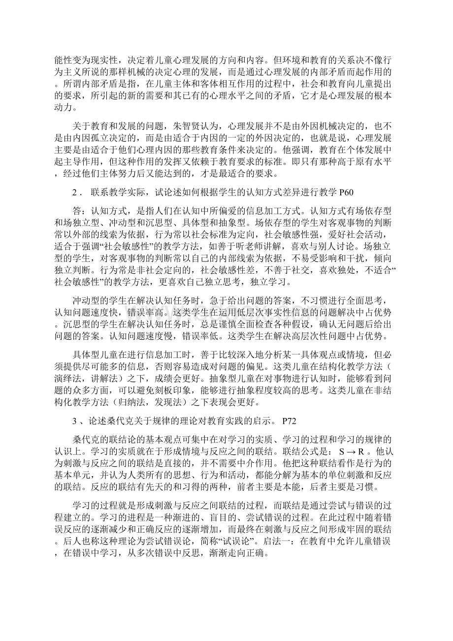 教育心理学形成性考核册作业参考复习资料Word文档下载推荐.docx_第3页