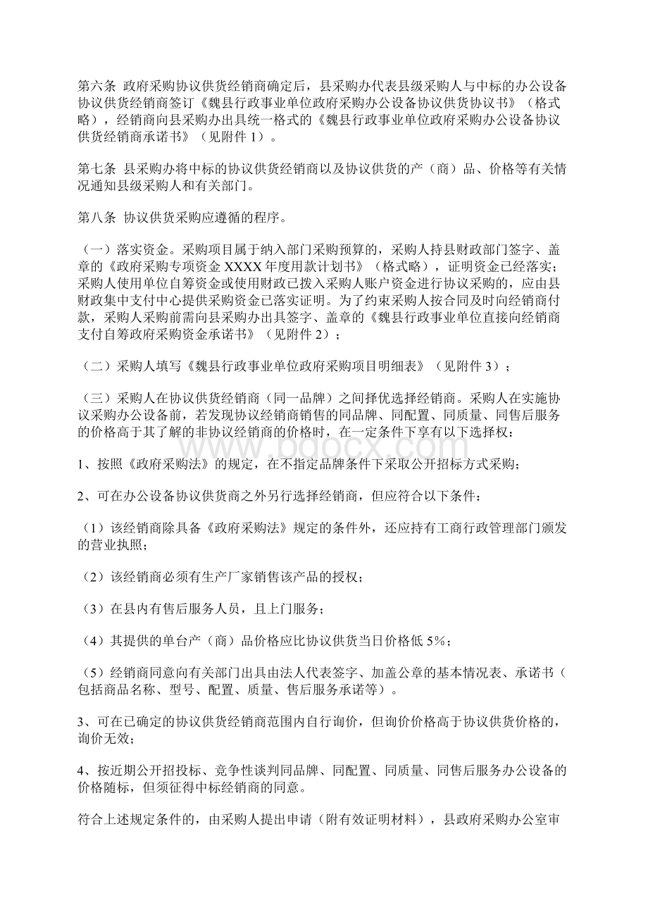 办公设备采购方案Word格式文档下载.docx_第2页