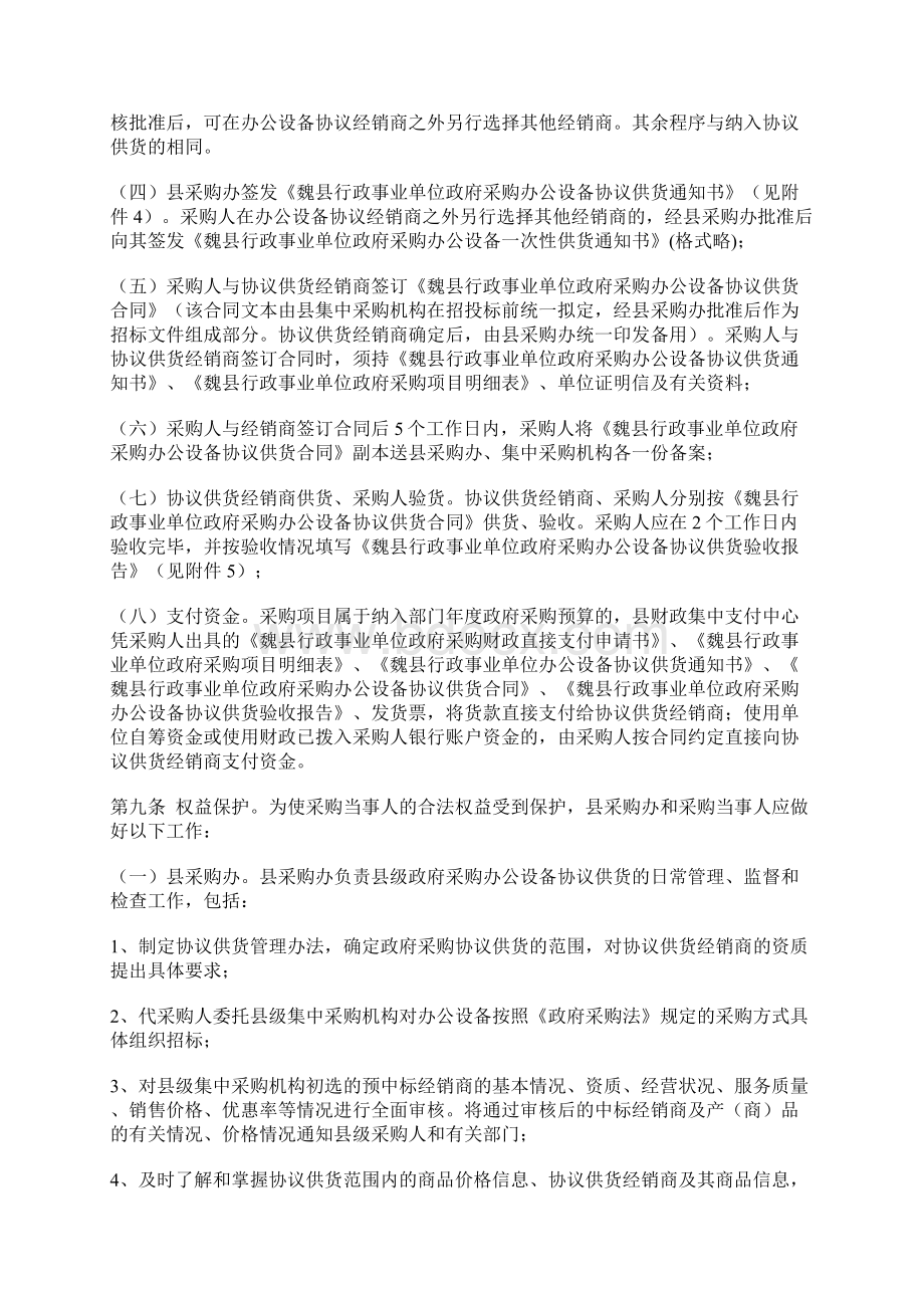 办公设备采购方案.docx_第3页