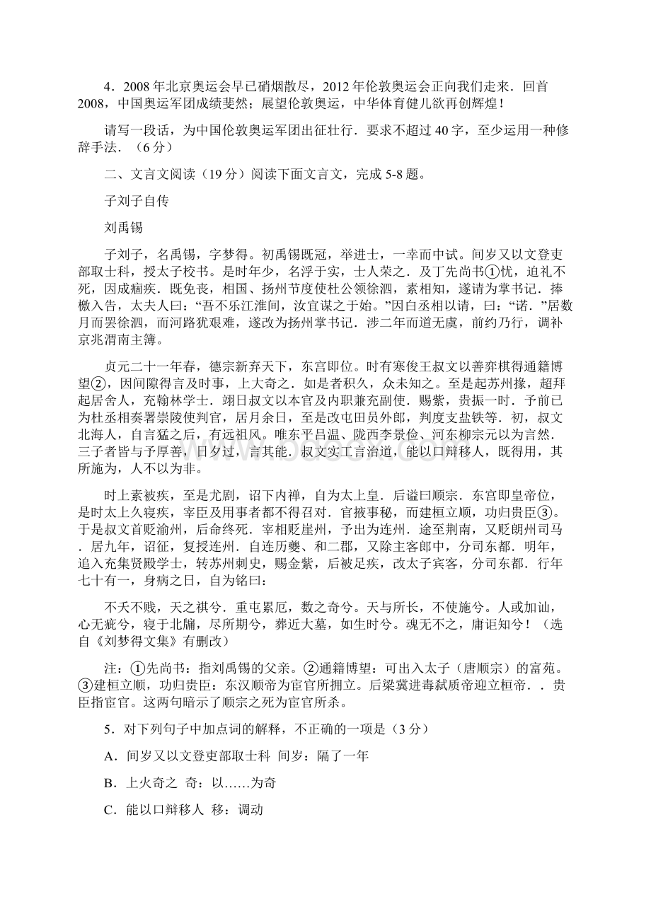 江苏省连云港市届高三上学期摸底考试语文试题.docx_第2页