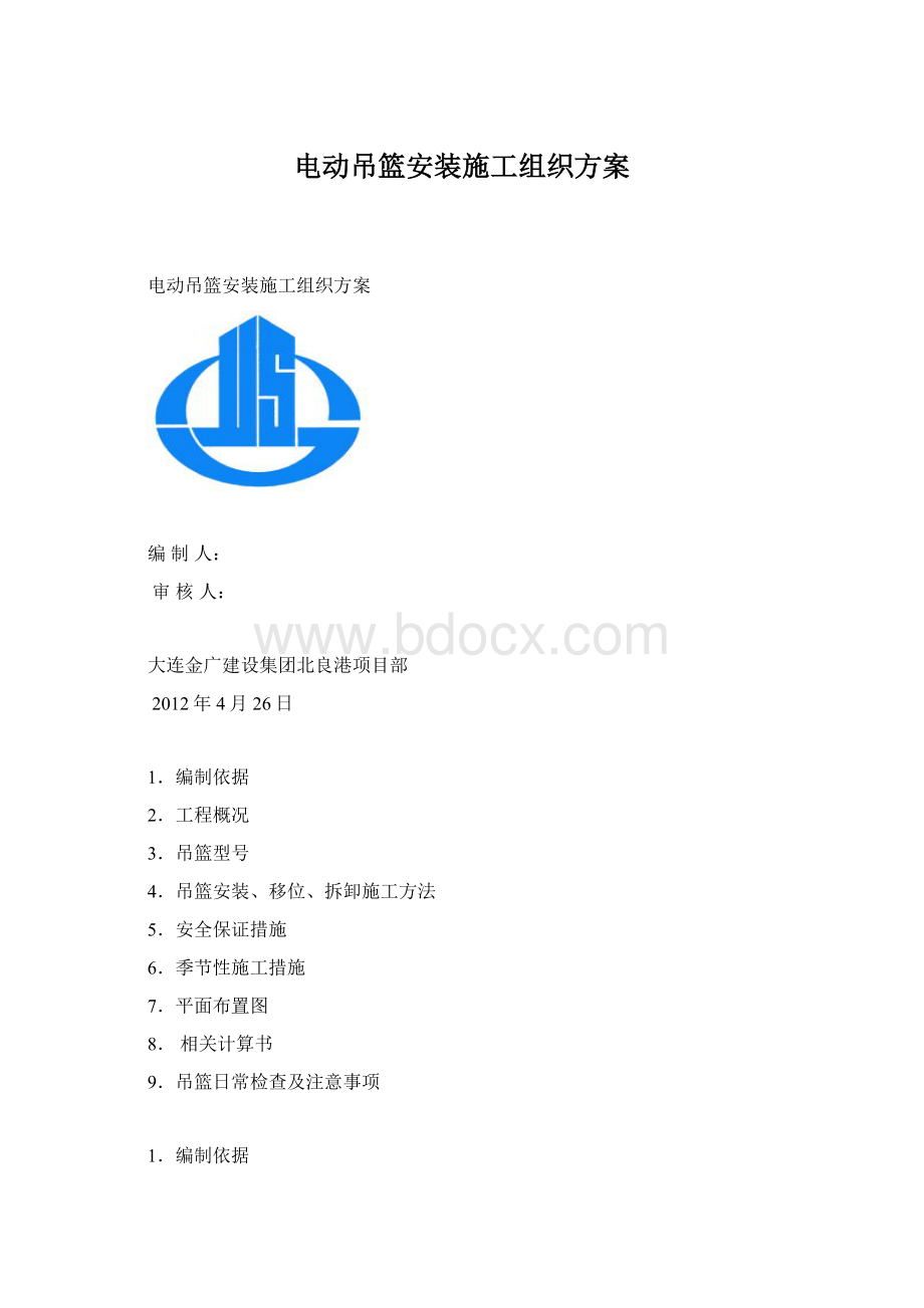 电动吊篮安装施工组织方案Word格式.docx_第1页