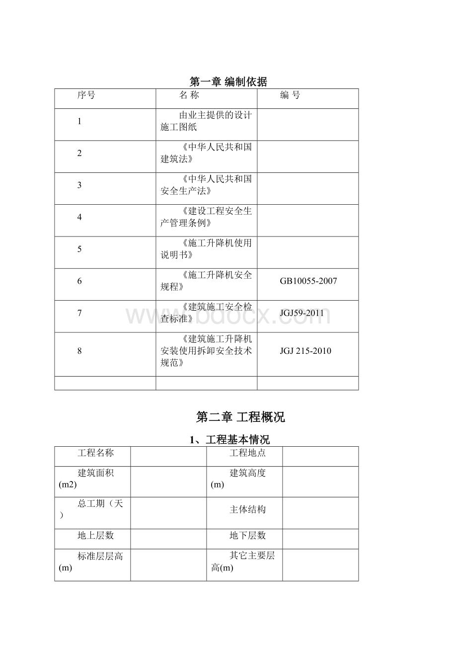 升降机方案.docx_第3页