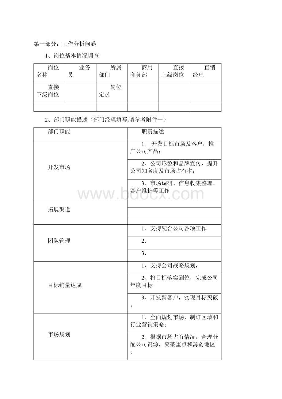 华盈恒信安兴纸业业务助理许永良Word格式.docx_第2页