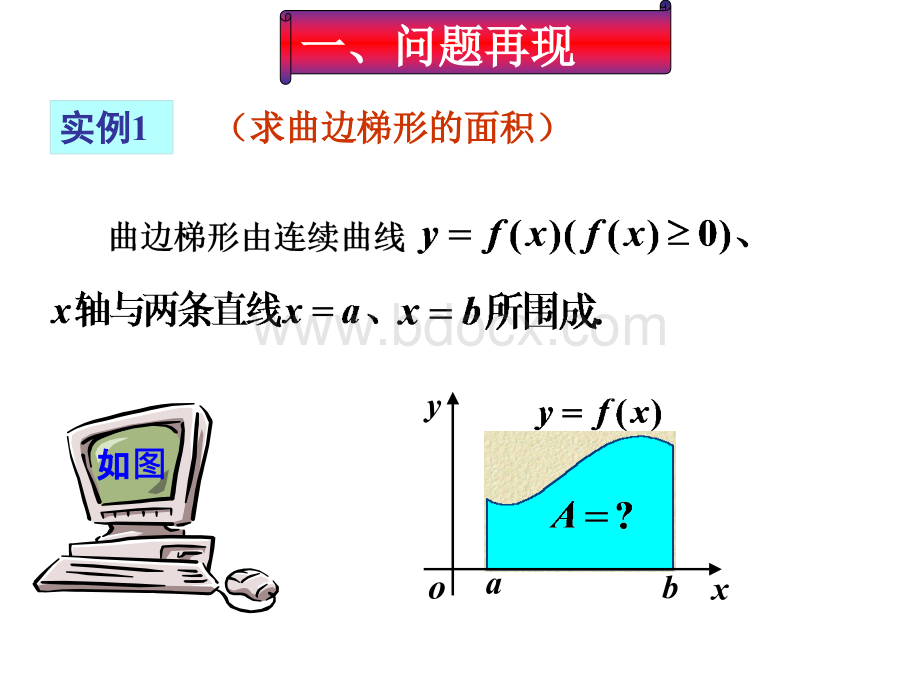 修改版：定积分的概念ppt.ppt_第3页