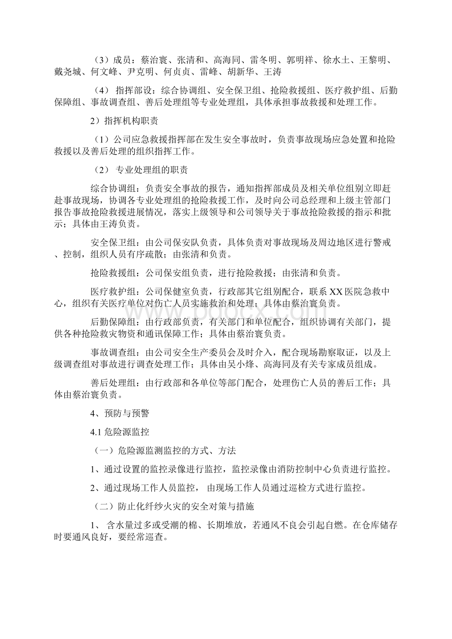 最新精选应急预案范本化纤纱火灾专项应急预案.docx_第2页