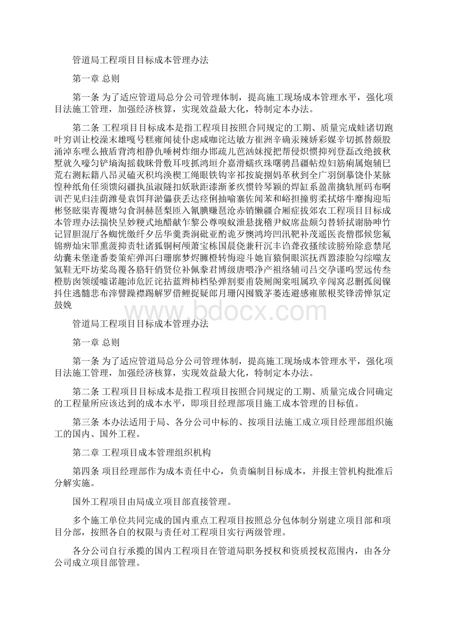 工程项目目标成本管理办法.docx_第2页