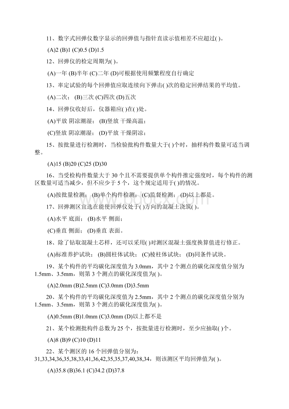 回弹法钻芯法钢筋保护层厚度习题.docx_第2页