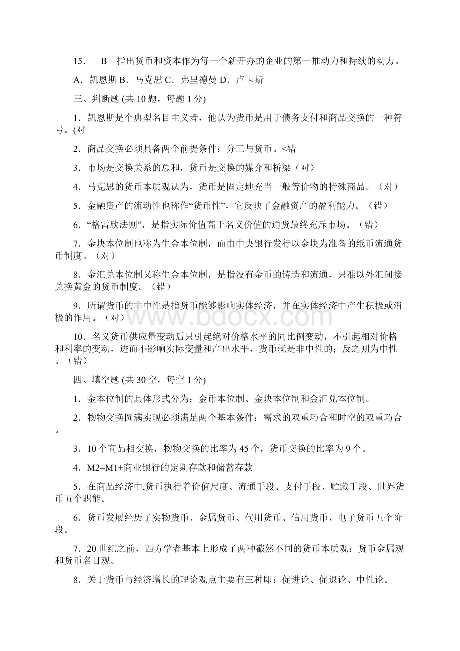 金融学复习试题及答案.docx_第3页