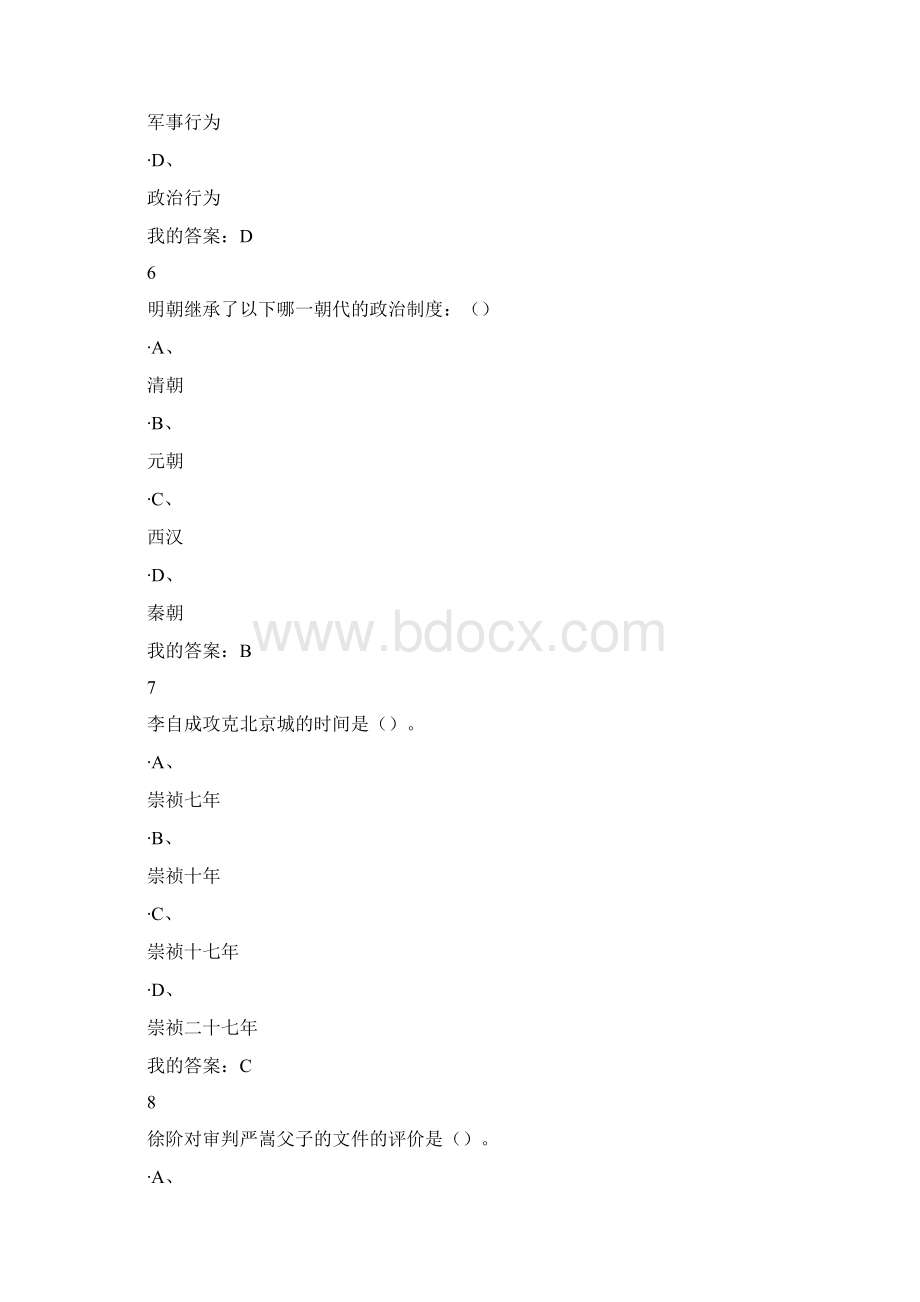 明史十讲期末考试满分答案Word版.docx_第3页