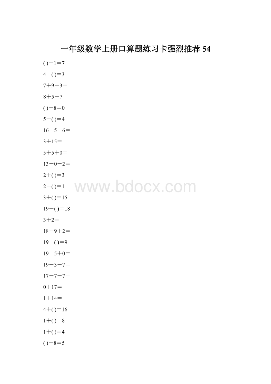 一年级数学上册口算题练习卡强烈推荐54Word下载.docx_第1页