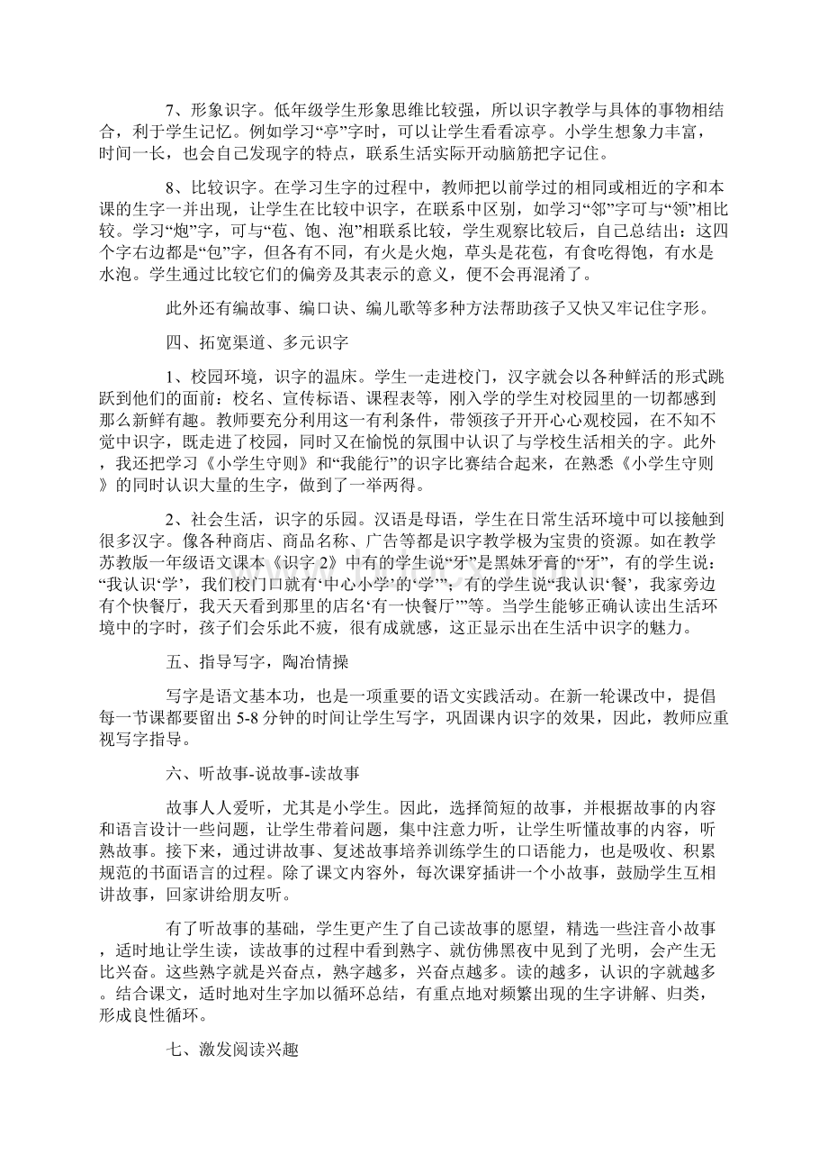 浅谈汉语拼音与识字教学Word文档格式.docx_第3页