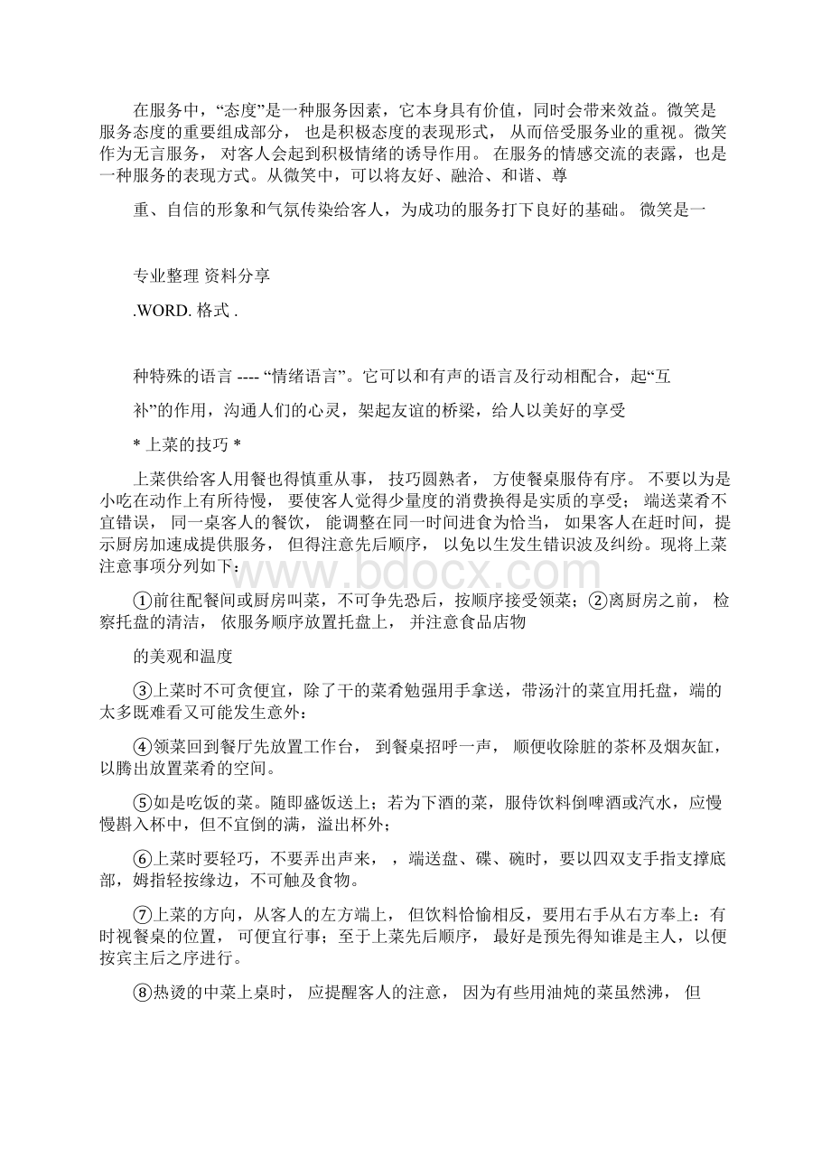 餐厅服务员培训以和操作细则.docx_第3页