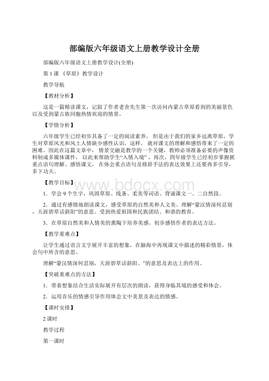 部编版六年级语文上册教学设计全册Word格式.docx