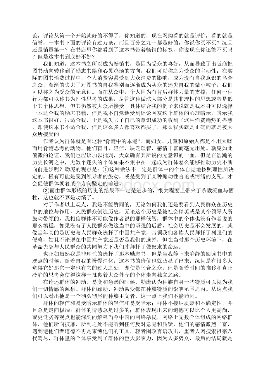 乌合之众读后感.docx_第2页