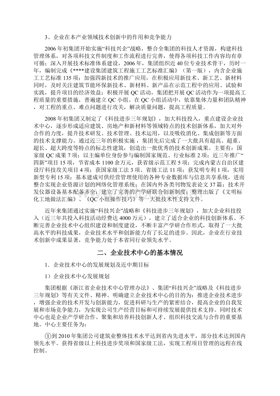 《浙江省省级企业技术中心建设申请报告》范本doc.docx_第2页