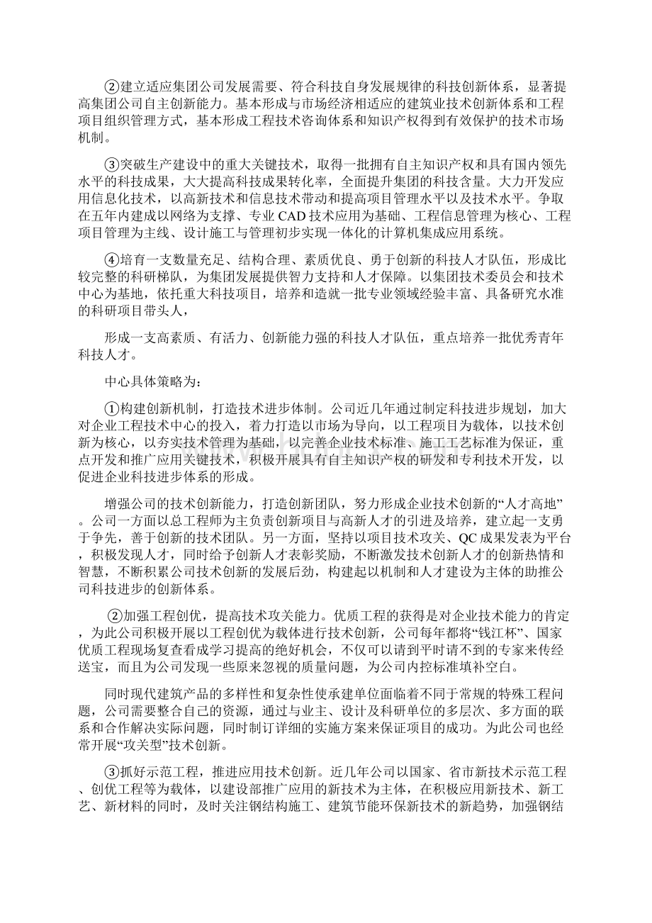 《浙江省省级企业技术中心建设申请报告》范本docWord格式.docx_第3页