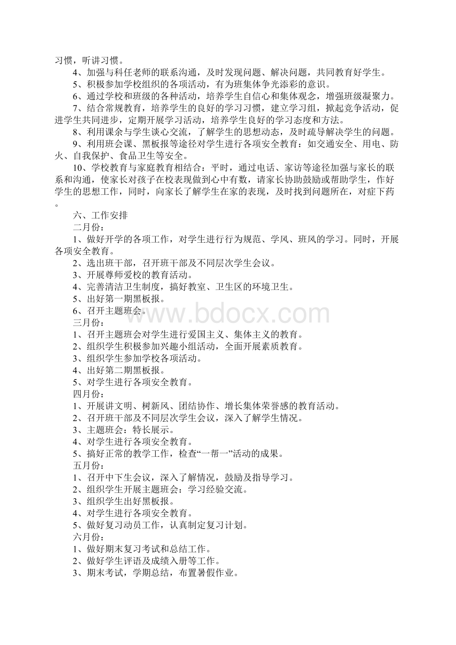 三年级下学期班主任工作计划Word格式.docx_第3页