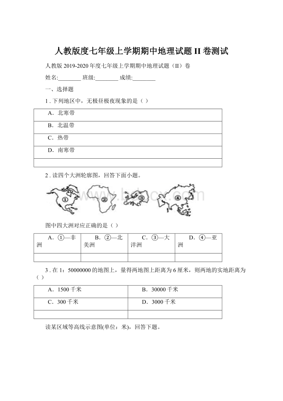 人教版度七年级上学期期中地理试题II卷测试Word格式.docx_第1页