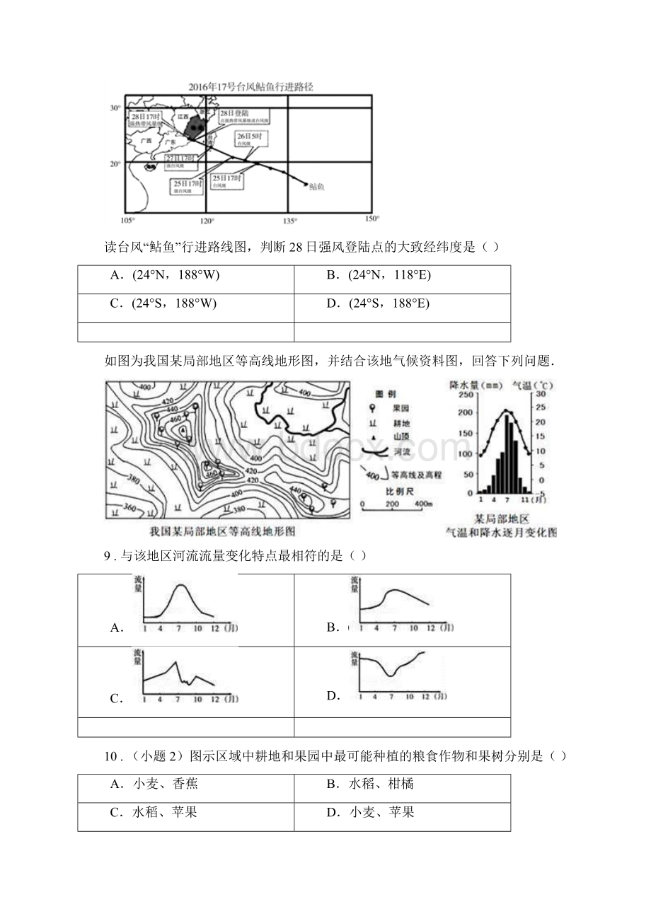 人教版度七年级上学期期中地理试题II卷测试Word格式.docx_第3页