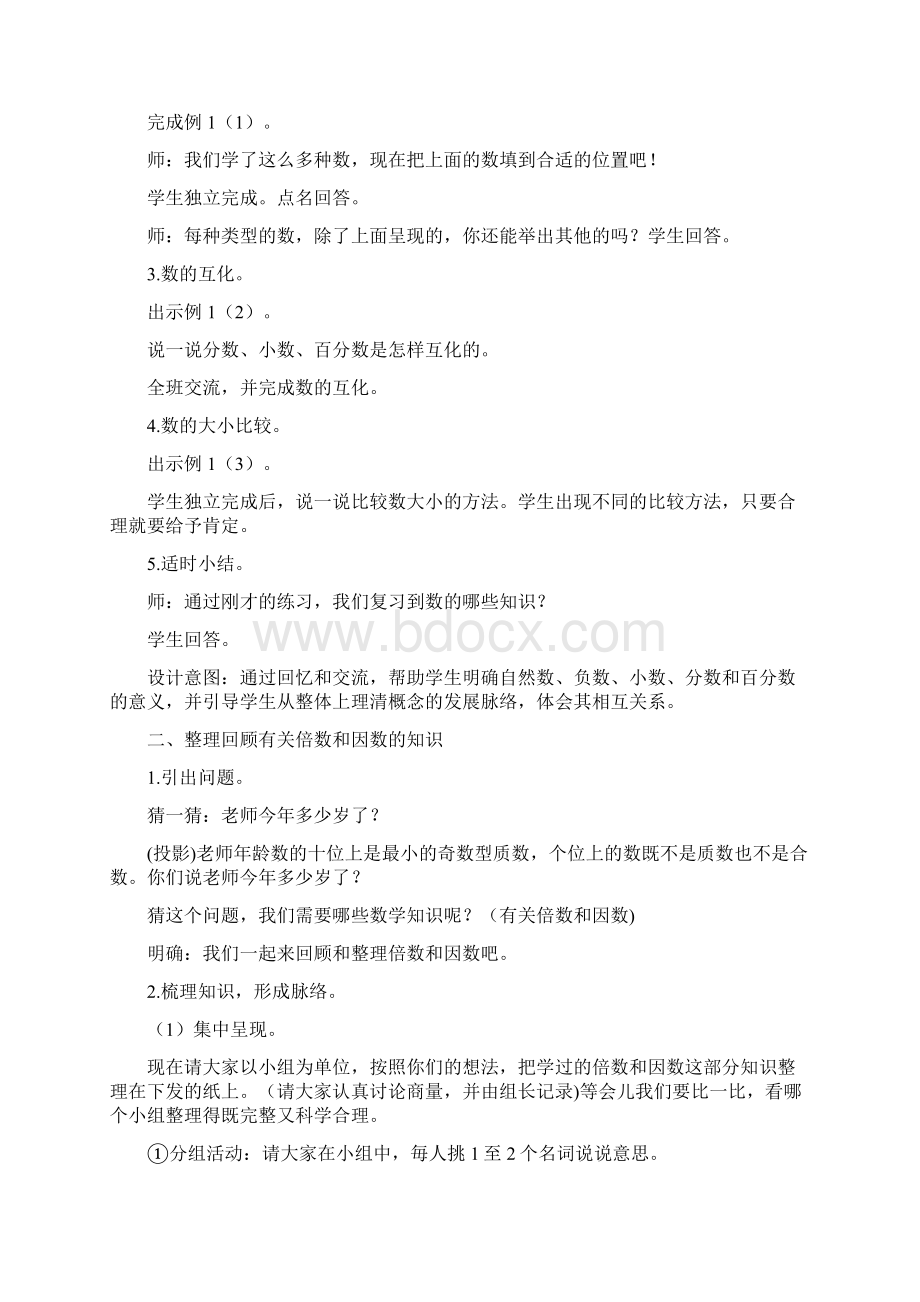 一数与代数.docx_第2页