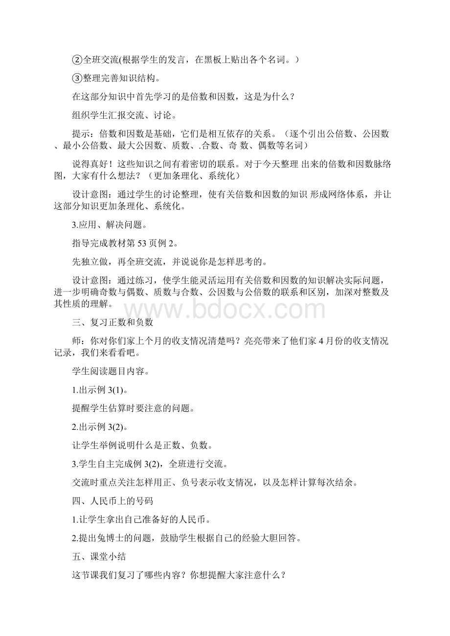 一数与代数.docx_第3页